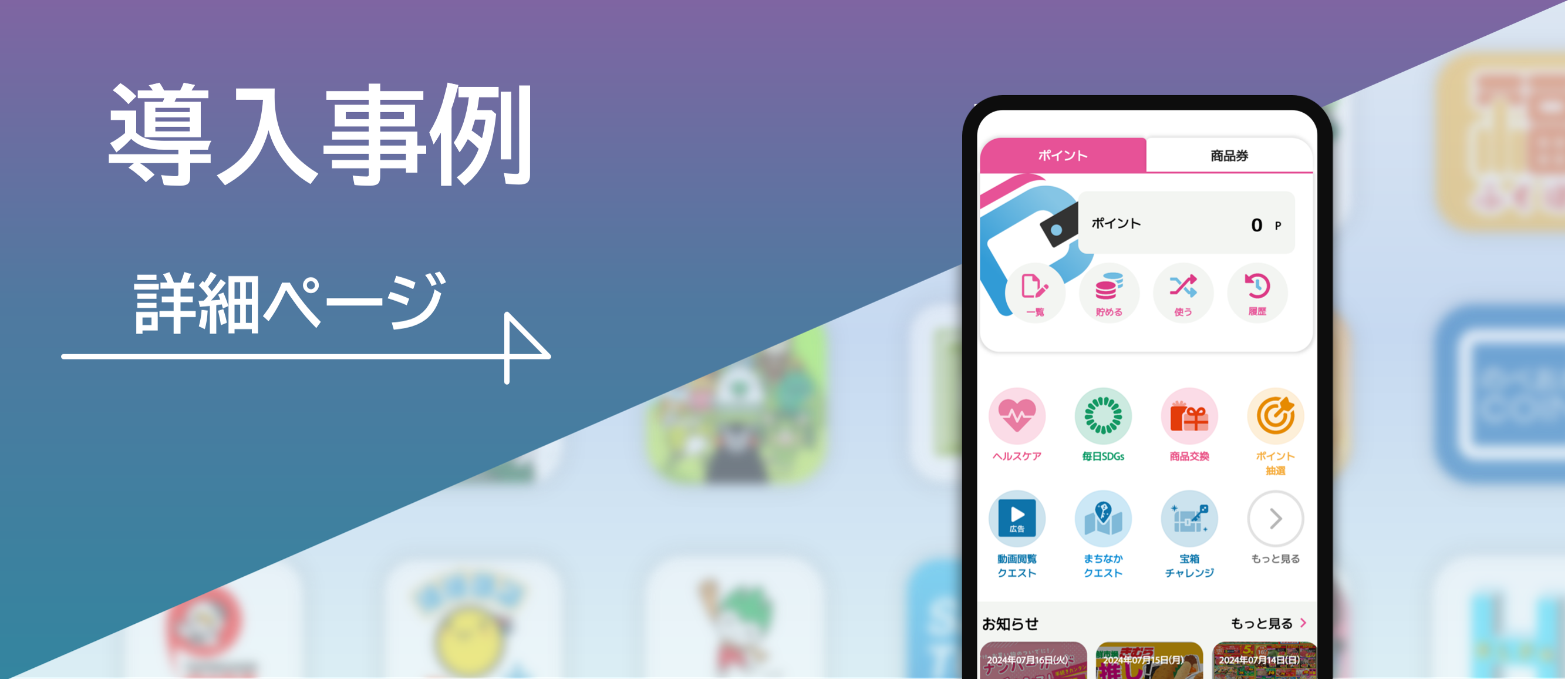 導入事例