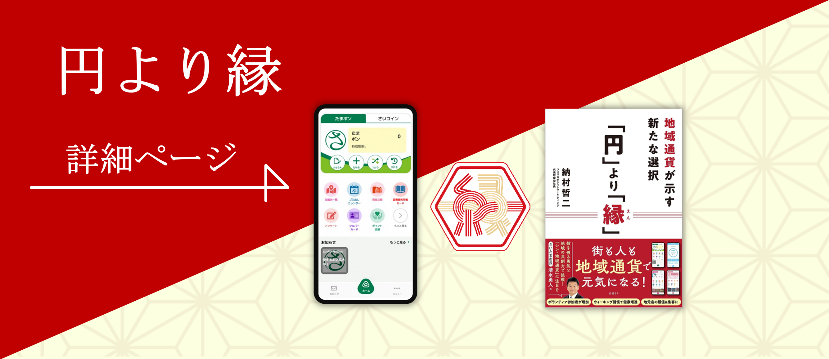 円より縁